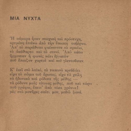 15 x 12 εκ. 62 σ. + 2 σ. χ.α., όπου στο εξώφυλλο η τιμή του βιβλίου «ΔΥΟ ΦΡΑΓΚΑ